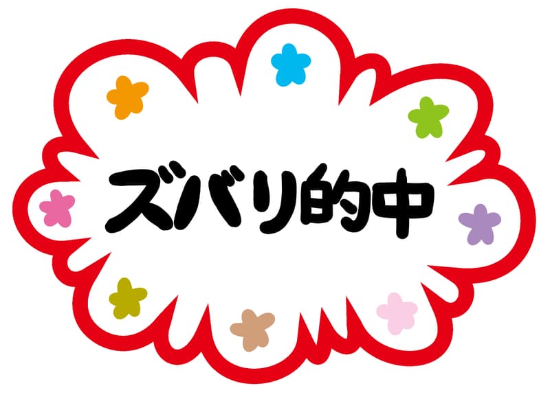 100万馬券的中の背景・・・【実証】